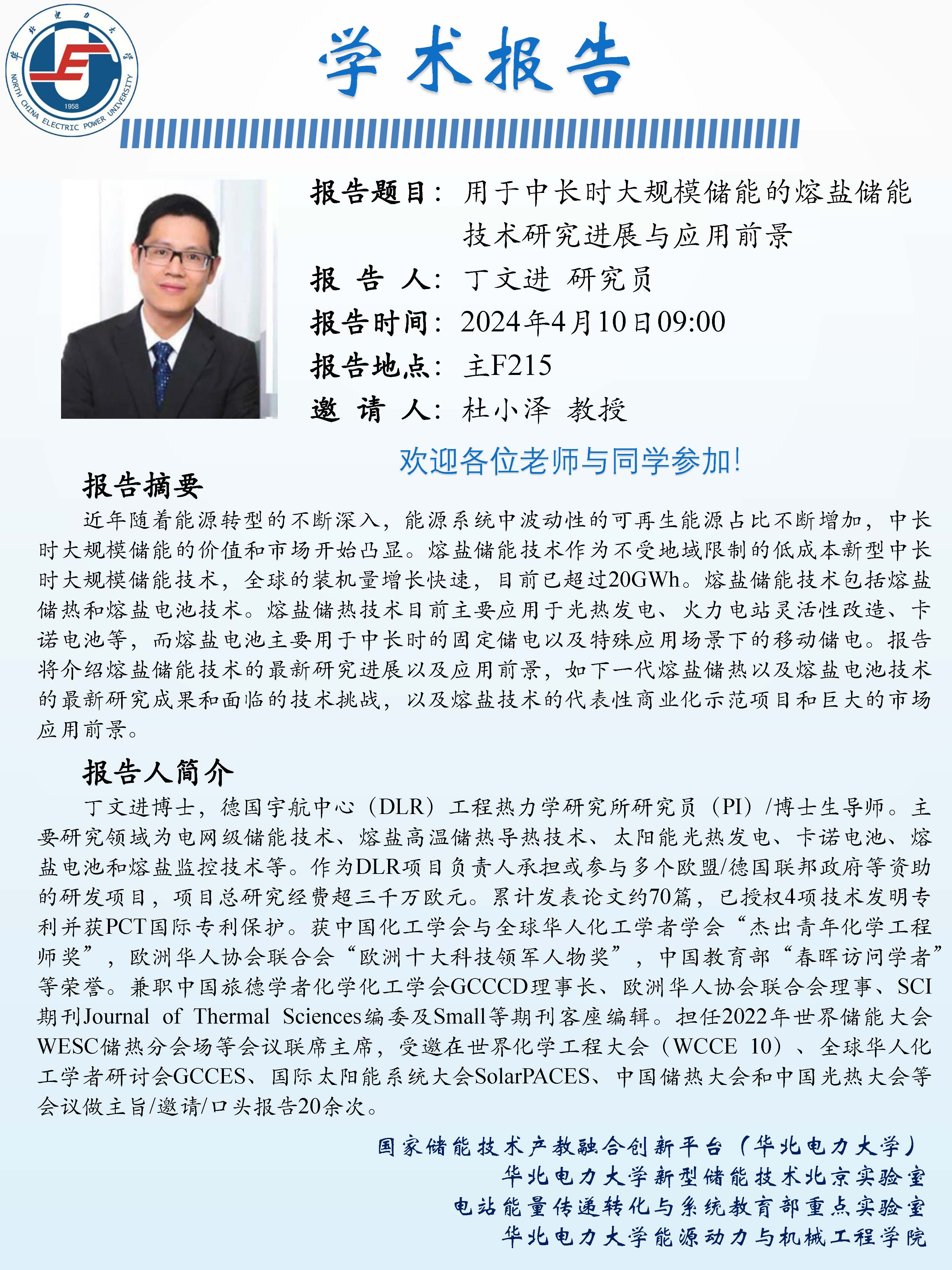 美女av影片
报告-丁文进.jpg