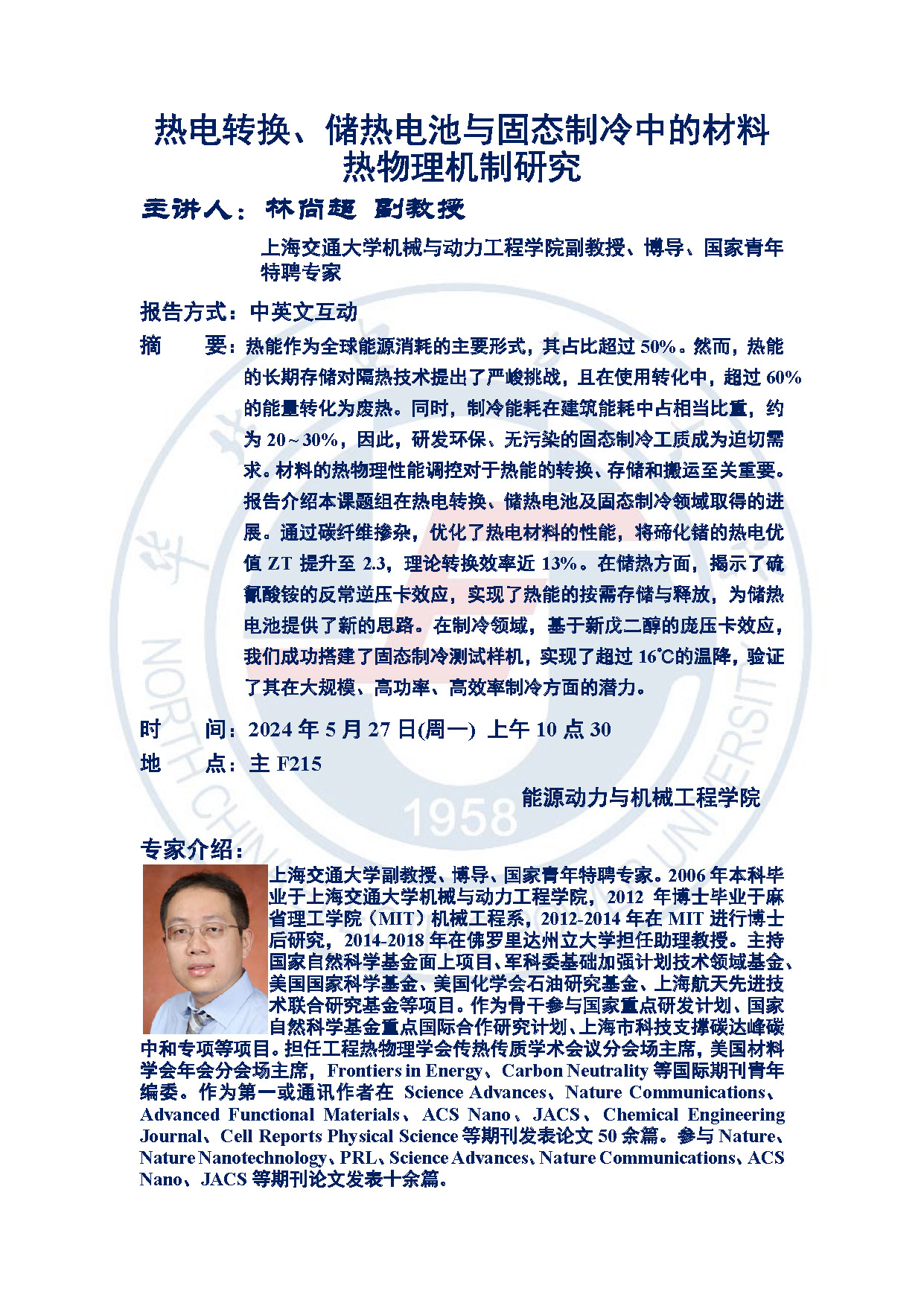 美女av影片
报告讲座-林尚超(1).jpg