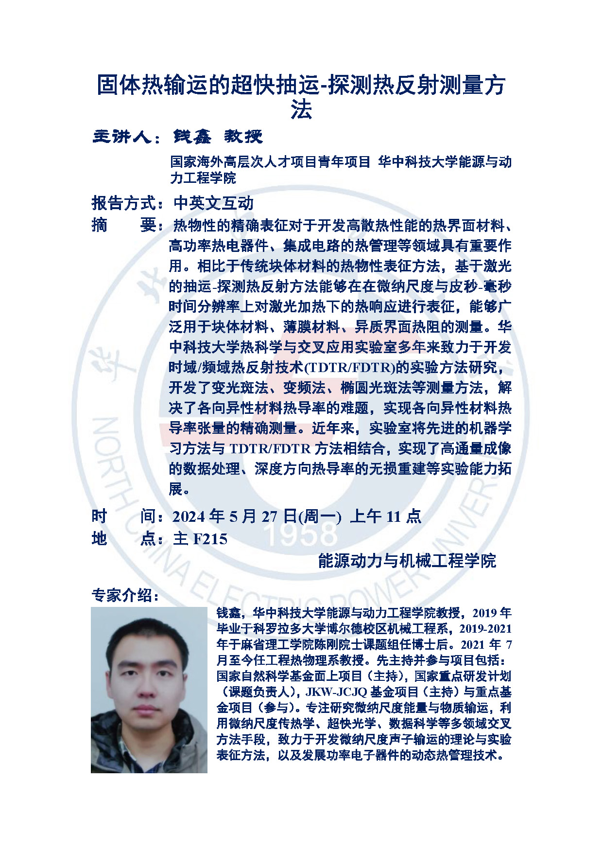 美女av影片
报告讲座-钱鑫(1).jpg