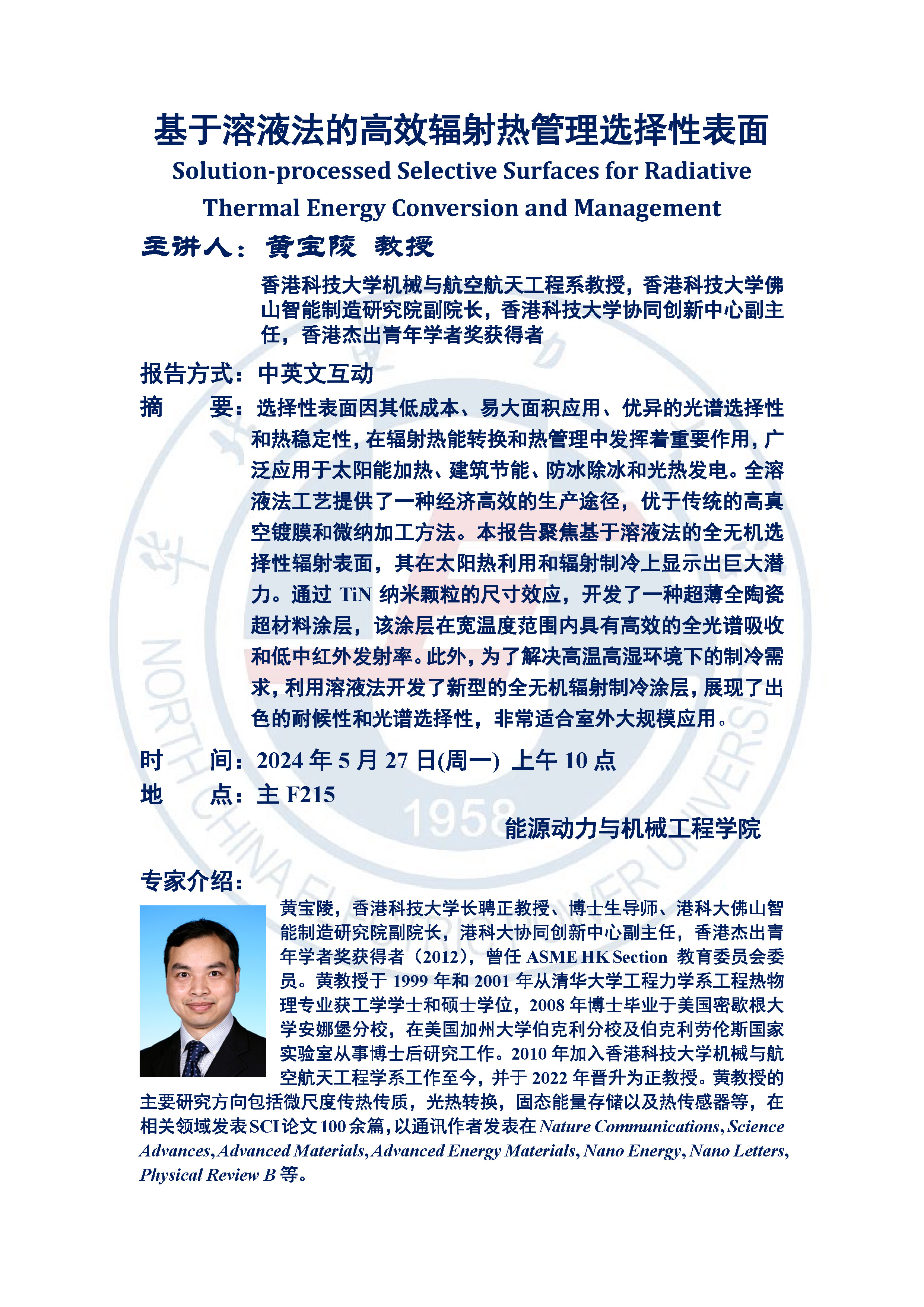 美女av影片
报告讲座-黄宝陵.jpg
