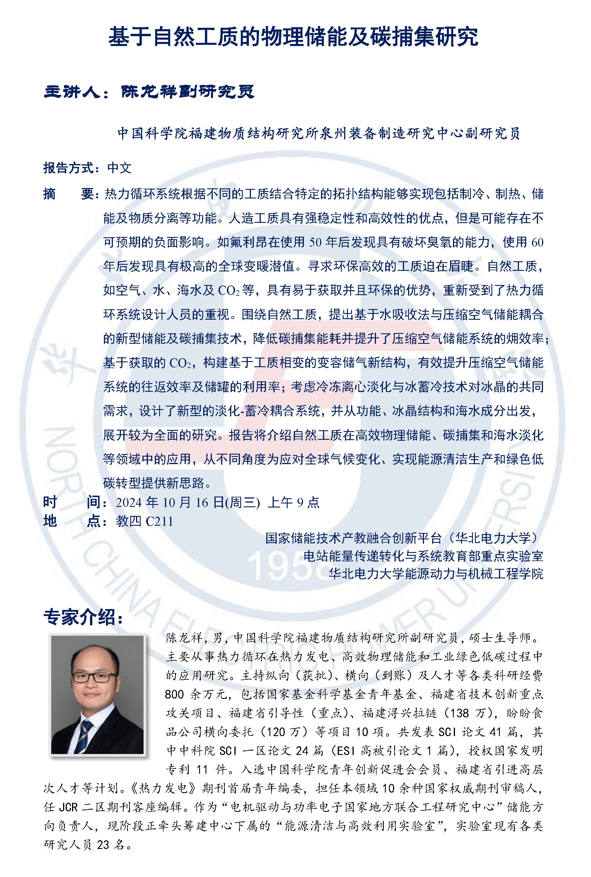 美女av影片
报告讲座-陈龙祥副研究员20241015(1).jpg