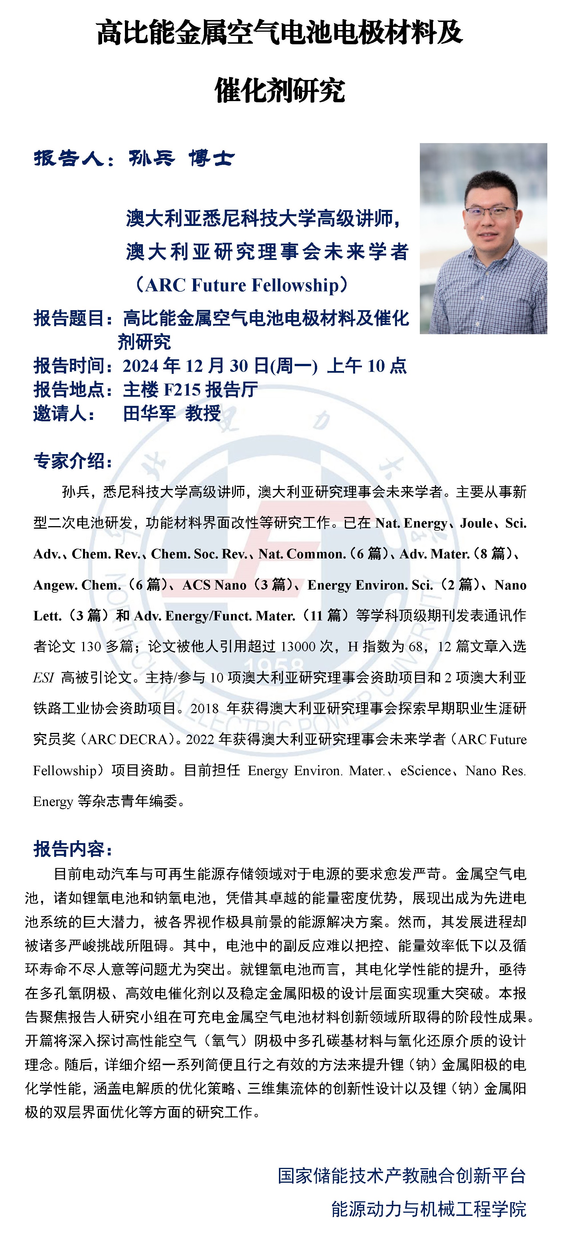 美女av影片
报告邀请讲座-孙兵.jpg