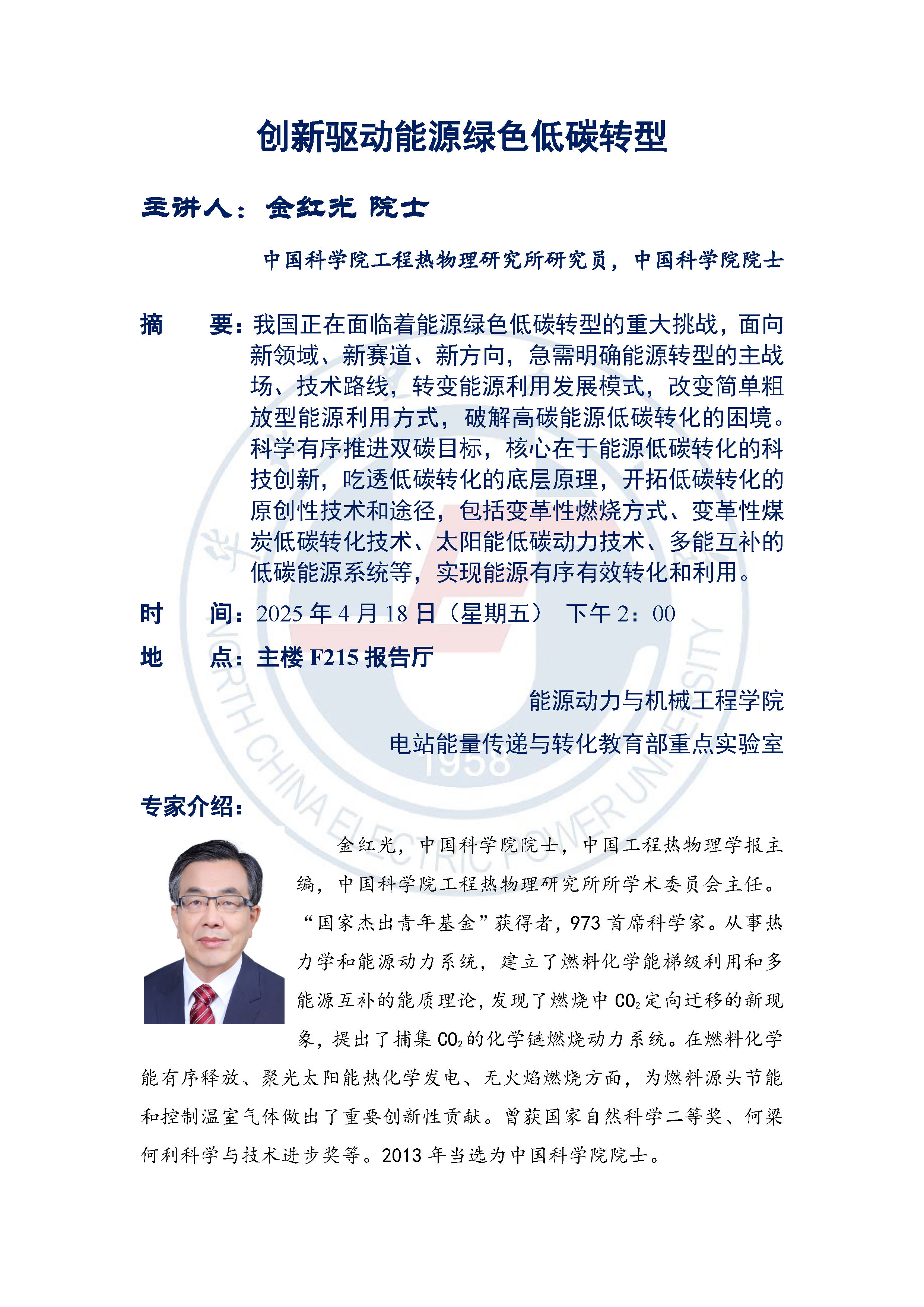 美女av影片
报告讲座-金红光院士.jpg